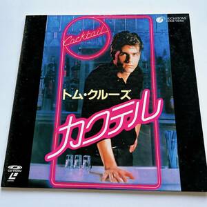 1円 中古 LD カクテル　トム・クルーズ　Cocktail Tom Cruise 再生確認済み 映画 名作 レーザーディスク 9