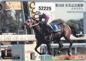 ５２２２５★優駿シリーズ　第34回有馬記念優勝　イナリワン　JR東日本　千葉　オレンジカード★