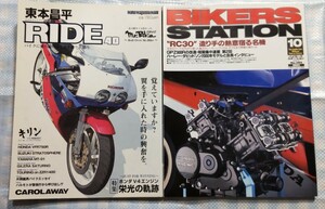 2冊 RC30掲載誌 Bikers Station No.145／RIDE 40