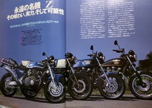 2冊 Bikers Station No.109「Z、その味わい、実力、そして可能性」No.121「ワークスKR1000の足跡と量産型Zの進化」_画像2