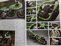 2冊 Bikers Station No.109「Z、その味わい、実力、そして可能性」No.121「ワークスKR1000の足跡と量産型Zの進化」_画像8