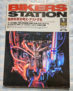 Bikers Station No.160「吸排気系を考え・テストする」／2001年1月／162ページ／株式会社遊風社