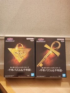 遊戯王 千年パズル 千年錠 A B 2個セット フィギュア プライズ 新品 未開封 箱付 1円スタート バンプレスト yu-gi-oh 