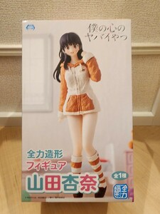 僕の心のヤバイやつ 山田杏奈 全力造形 僕ヤバ フィギュア プライズ 新品 未開封 箱付き 1円スタート 最新