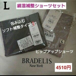 期間限定価格！L補整ショーツセット/4510円/らくらく綿混ショーツ＋綿混ヒップアップショーツ/綿混スタイルアップショーツセット