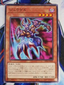 ◇A5877◇遊戯王OCG・ジュラゲド ノーマル DP24-JP009・美品◇