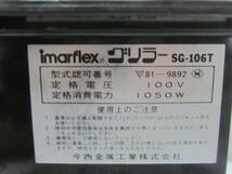 ★卓上たこ焼き器・ 今西金属「marflex グリラー/SG-106」たこ焼きプレートのみ 　箱、説明書なし※長期保管現状品■80_画像10