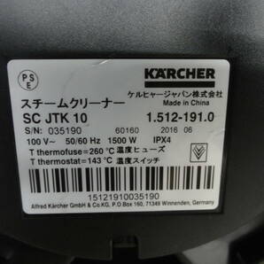 ♪ ケルヒャー KERCHER スチームクリーナー SC JTK10 スチーム確認※ジャンク品 ■１２０の画像8