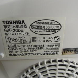 ●東芝 IH調理器 MR-20DE ２０１２年製 通電のみ確認※ジャンク■８０の画像10