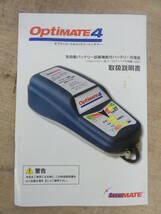 ♪ tec MATE バッテリーメンテナー オプティメート4 OptiMATE4 通電確認 ※ジャンク品 ■６０_画像6