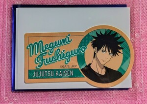 送料63円～ 伏黒恵 じゅじゅつ旅 ステッカー 等身 呪術廻戦 伏黒 恵 未使用 シール コラボ 等身イラスト