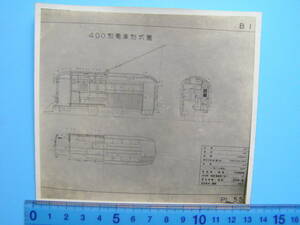 (A44)525 写真 古写真 電車 鉄道 鉄道写真 路面電車 400形電車形式図 図面