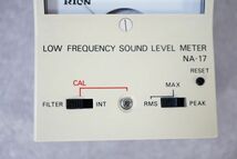 [NZ][C4022480] RION リオン NA-17 LOW FREQUENCY SOUND LEVEL METER サウンドレベルメーター 元ケース付き_画像3