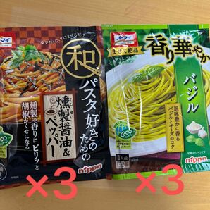 オーマイ　パスタソース　バジル×3 燻製醤油＆ペッパー×3