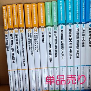 社会福祉士 養成講座　1 テキスト800円