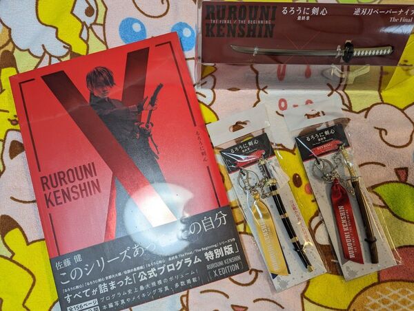 るろうに剣心 公式プログラム 逆刃刀ペーパーナイフ キーホルダー