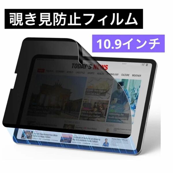 【覗き見防止】ESR iPad Air 第5世代 フィルム iPad Pro 11インチ 30度覗き見防止 ペーパーライクフィルム