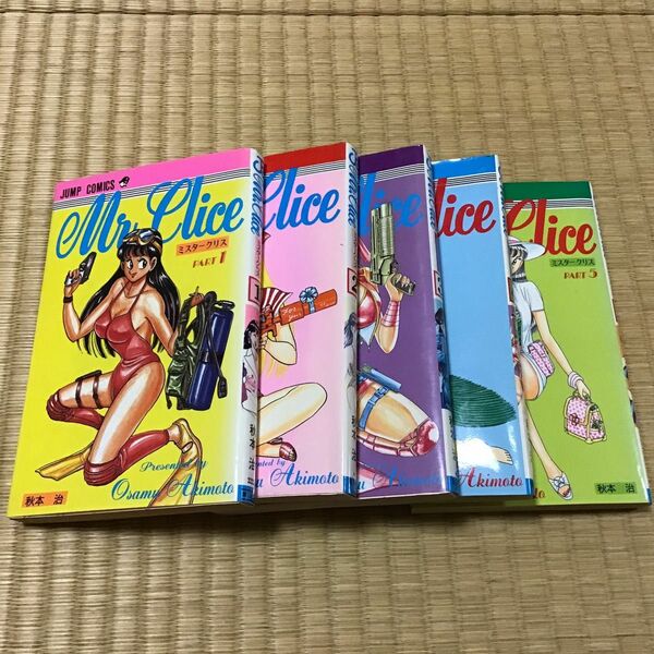 Mr .Clice ミスタークリス　全5巻　秋本　治／著　集英社　レンタル落ちです。