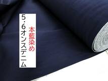 ★最終★売り切り★4ｍ★本藍染め★デニム★5.6オンス★美品★赤耳★KU-25100★生地★布★新品★同梱サービス★条件付き送料無料/半額★_画像1