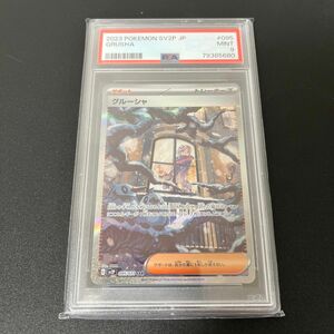 【PSA9】グルーシャ SAR (095/071)