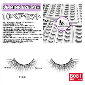 B081 eyelashes extensions mink eyelashes 10 pair set tsukemagwX(1)