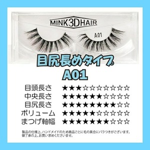 B022 [A01] mink eyelashes extensions DA7(1)