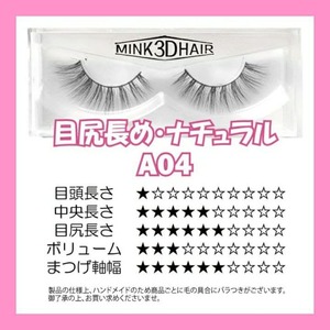 B024 [A04] mink eyelashes extensions HqI(1)