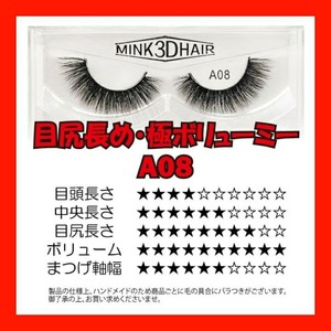 B027 [A08] mink eyelashes extensions fb0(1)