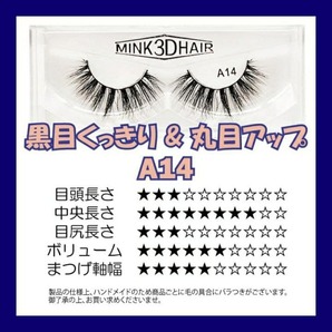 B040 【A14】 ミンク つけまつげ JrP(1)