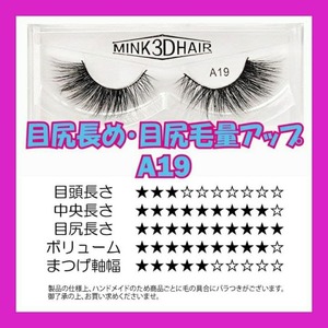 B057 [A19] mink eyelashes extensions 7Oj(1)