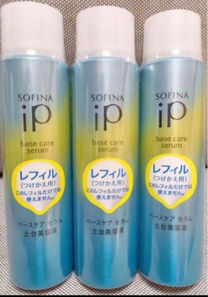 3本セット SOFINA iP　ソフィーナiP　ベースケアセラム　土台美容液　90g レフィル 新品