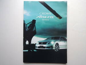 【カタログのみ】 クラウン アスリート 専用カタログ 12代目 180系 後期 3.5Lエンジン搭載 2005年 厚口31P トヨタ カタログ