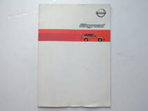 【カタログのみ】 ウイングロード 2代目 Y11型 前期 2001年 厚口27P 日産 カタログ ★価格表付き_画像1