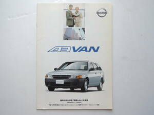 【カタログのみ】 ADバン 3代目 Y11型 前期 2001年 厚口22P 日産 カタログ ★価格表付き