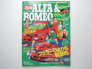 【絶版書籍】 アルファ&ロメオ VOL.5 2003年 156GTA 147GTA GTV スパイダー ジュリア アルファロメオ ネコパブリッシング