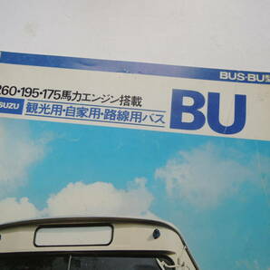 【カタログのみ】 いすゞ BU型 観光用 自家用 路線用バス 昭和51年 1976年 11P ISUZU イスズ カタログの画像2