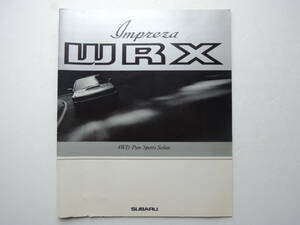 【カタログのみ】 インプレッサ WRX 初代 GC8型 前期 A型 1992年 厚口23P スバル カタログ