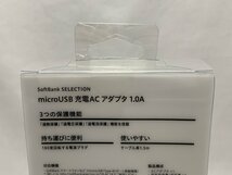 SoftBank microUSB 充電ACアダプタ 1.0A 1.5m SB-AC18-MIMU 3個セット [Etc]_画像4