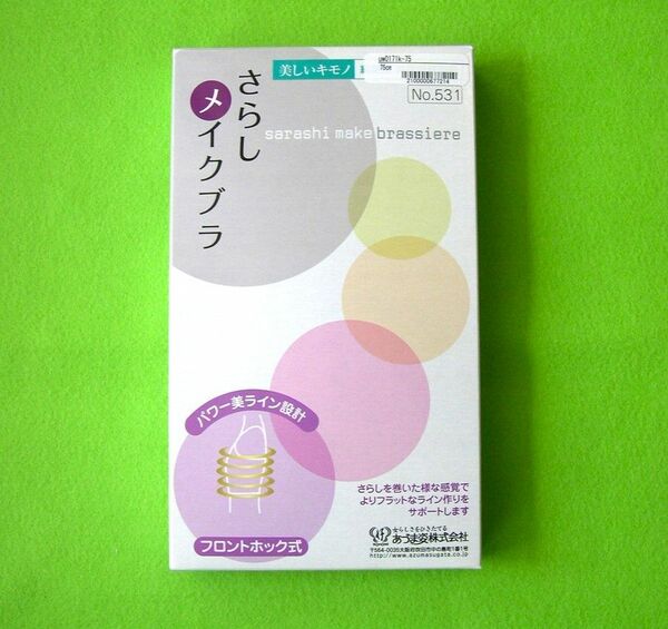 和装ブラジャー「さらしメイクブラ」／あづま姿㈱製