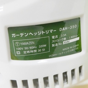 02 00-000000-00 [Y] DCM ガーデンヘッジトリマー DAH-350 延長コード 説明書付き YAMAZEN 旭00の画像7