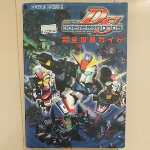 送料無料 SDガンダム ジージェネレーションDS&完全攻略ガイド ニンテンドーDSソフト 動作確認済みの画像3