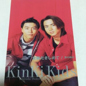 【中古8cmCD】全部だきしめて 青の時代 KinKi Kids 康珍化 CANNA 武部聡志 新川博 フォトアルバム