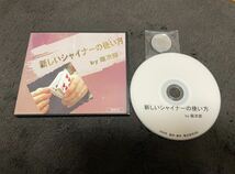 手品　マジック　定価3630円　新しいシャイナーの使い方 by 銀次郎　DVD_画像1
