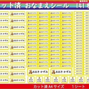 5月SALE！【カット済み　カラー20種・キャラ22種】選べるお名前シール作成パターン141枚