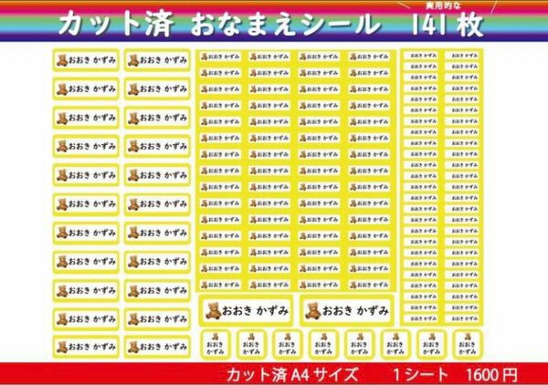 ゴールデンウィーク SALE！【カット済み　カラー20種・キャラ22種】選べるお名前シール作成パターン141枚