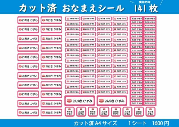 【カット済み　カラー20種・キャラ22種】選べるお名前シール作成パターン141枚