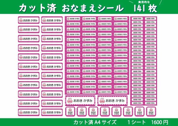 ゴールデンウィーク SALE！【カット済　カラー20種・キャラ22種】選べるお名前シール作成　141枚