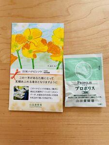  SALE！山田養蜂場　プロポリス300 &花の種　ハナビシソウ