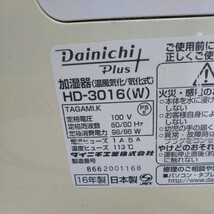 送料無料(１M697)ダイニチ DAINICHI 加湿器　HD-3016_画像4