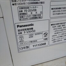 送料無料(1M754)Panasonic パナソニック 加湿空気清浄機　F-VXH50_画像6